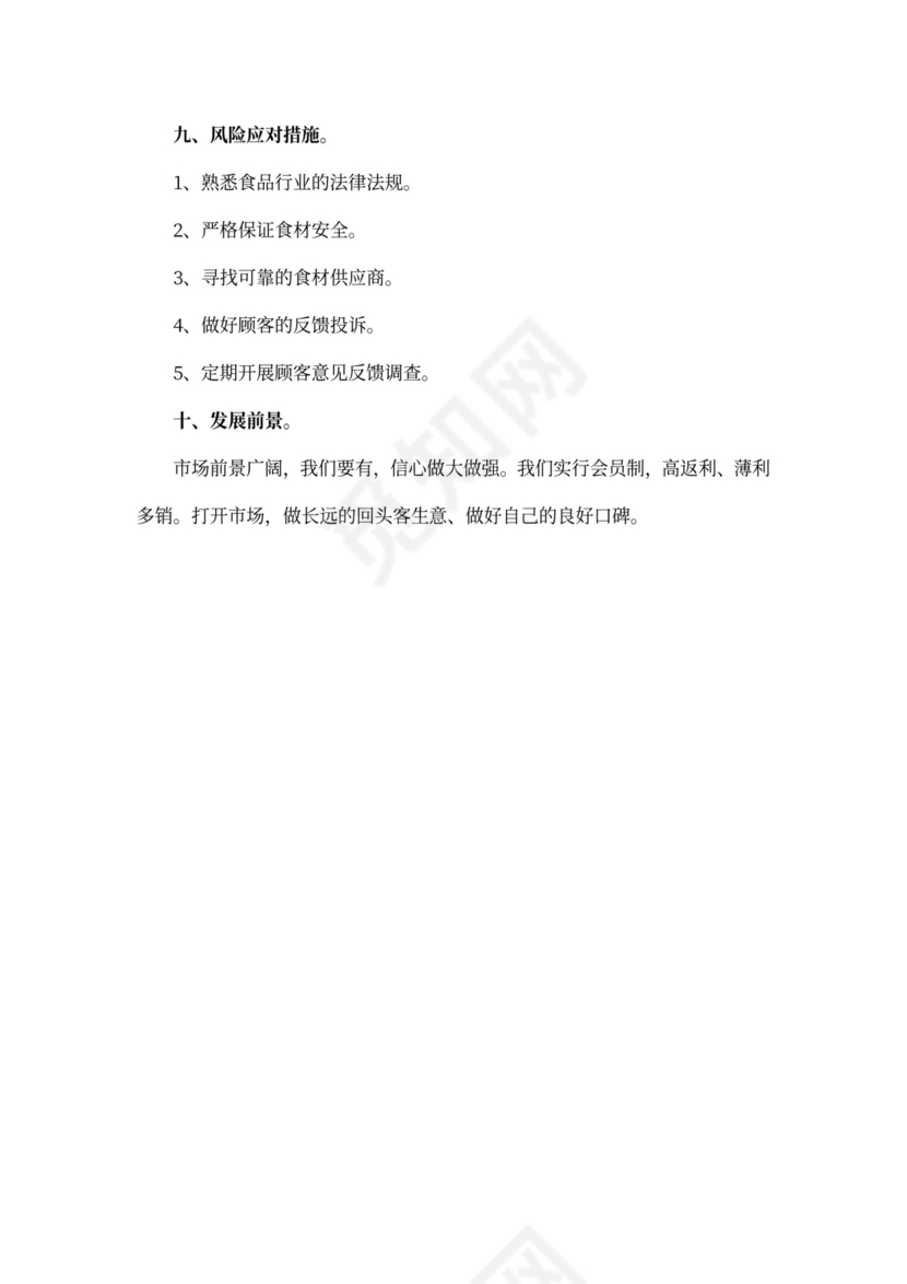 白色简洁创新创业项目计划书创业计划模板