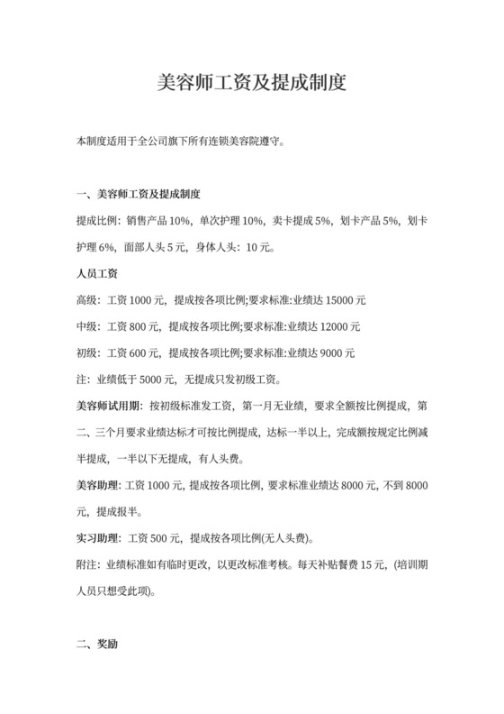 白色简约工资及提成制度