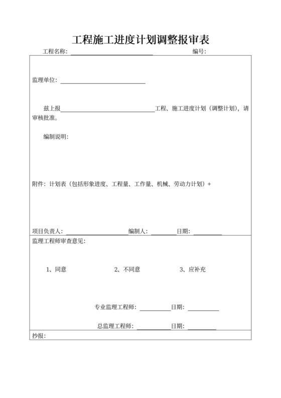 白色简约工程进度计划施工进度计划模板
