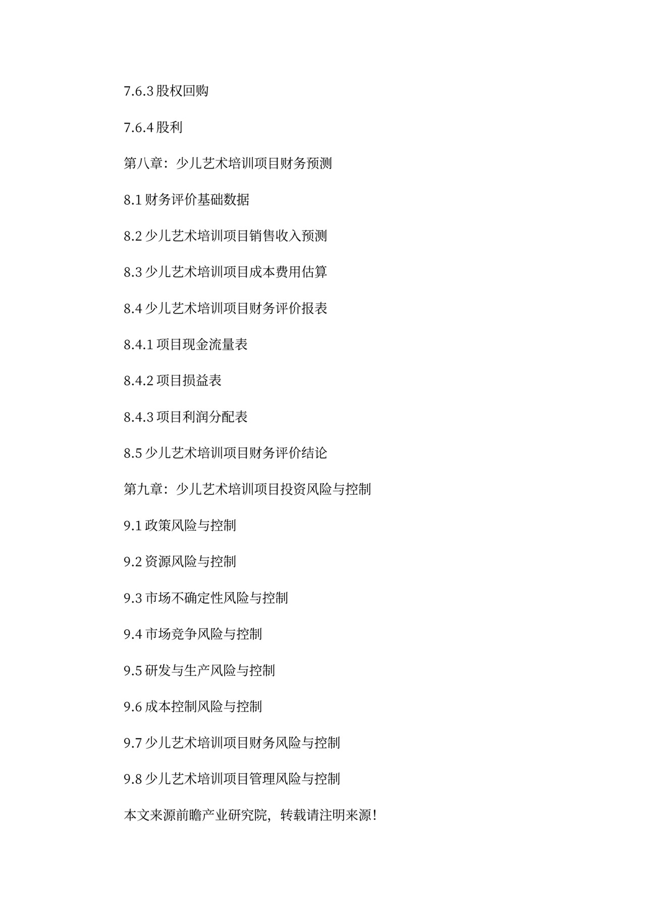 白色简洁培训项目计划书商业项目计划书模板