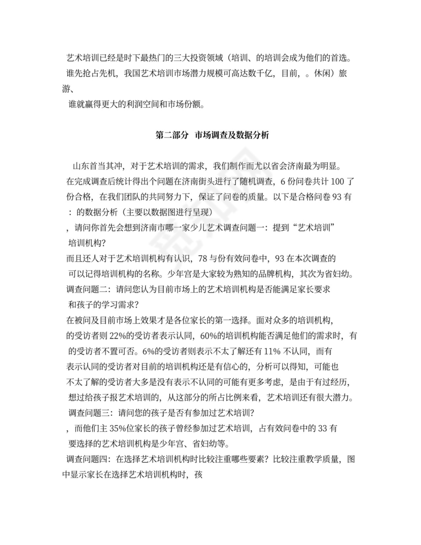 白色简洁培训项目计划书商业项目计划书模板