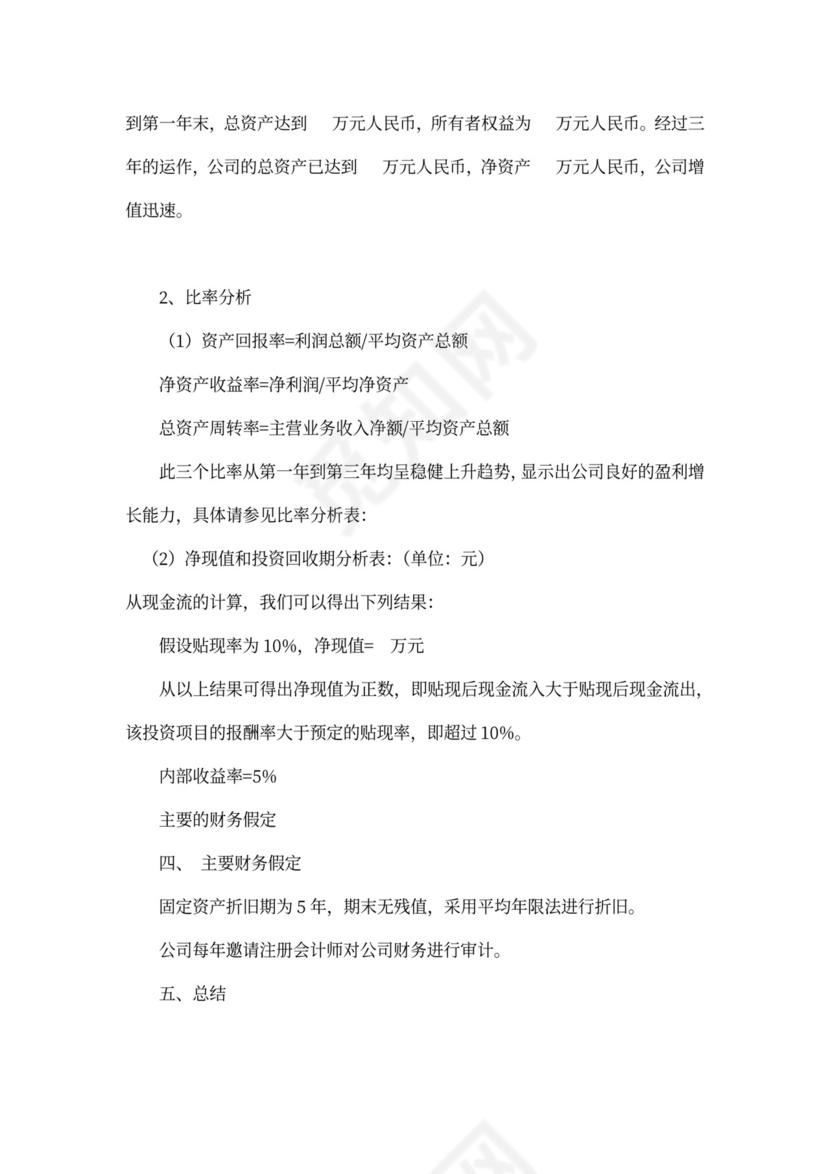 白色简洁培训项目计划书商业项目计划书模板