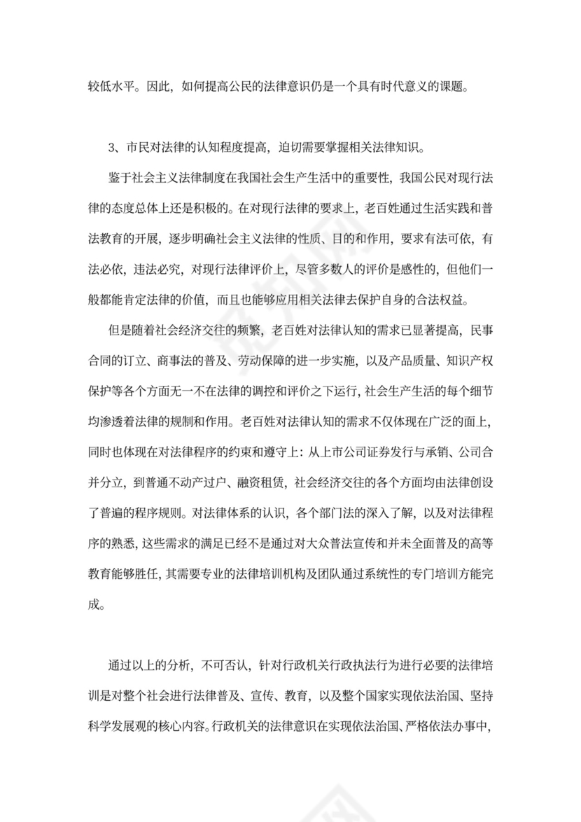 白色简洁培训项目计划书商业项目计划书模板