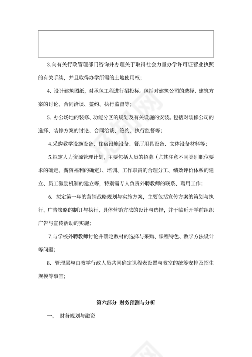 白色简洁培训项目计划书商业项目计划书模板