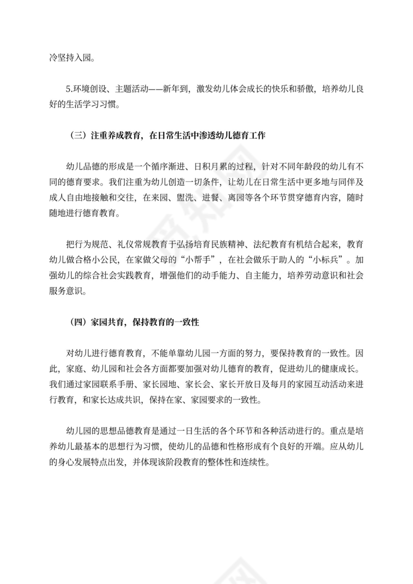 白色简洁幼儿园学期工作计划幼儿园工作计划模板