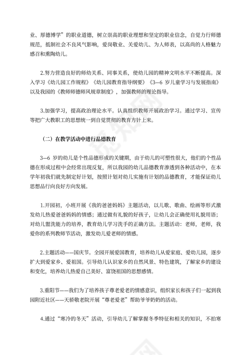 白色简洁幼儿园学期工作计划幼儿园工作计划模板