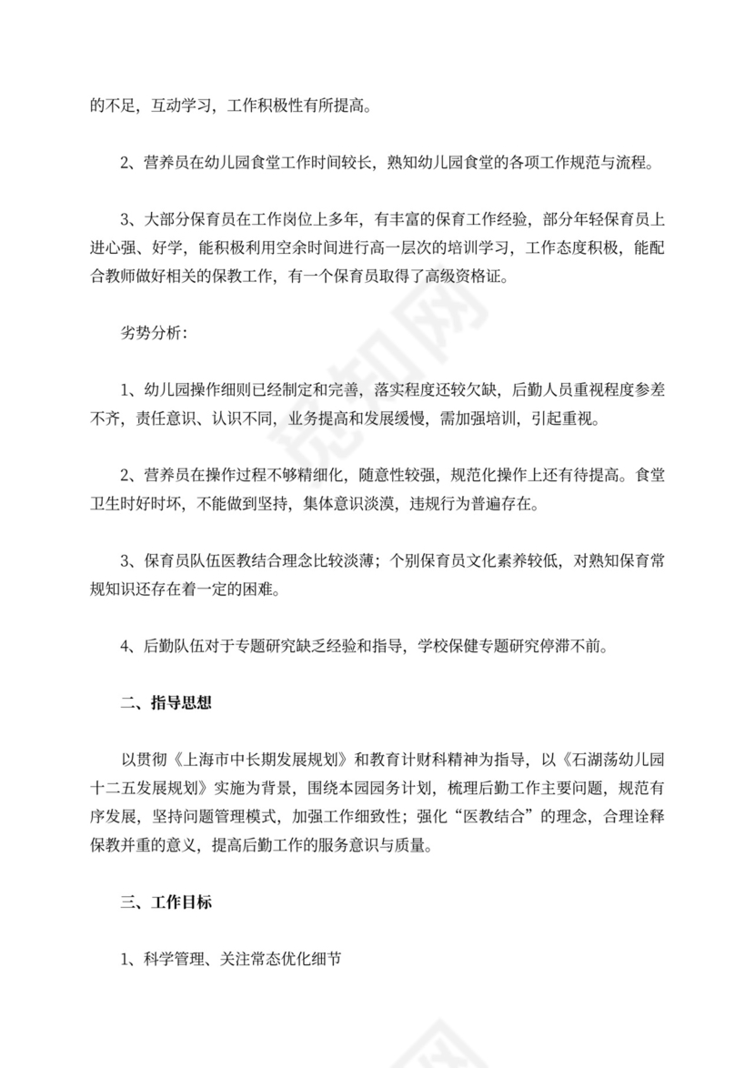 白色简洁幼儿园学期工作计划幼儿园工作计划模板