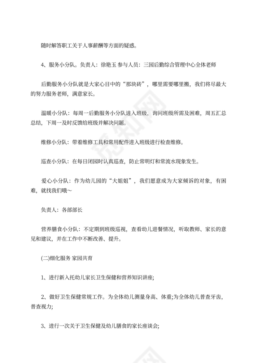 白色简洁幼儿园学期工作计划幼儿园工作计划模板