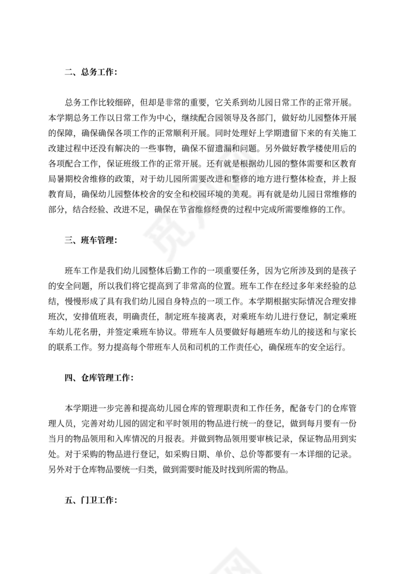 白色简洁幼儿园学期工作计划幼儿园工作计划模板