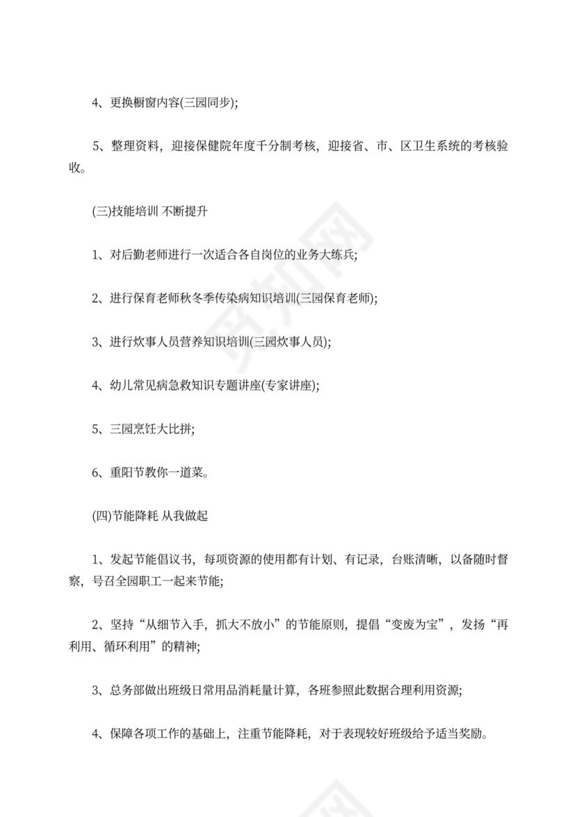 白色简洁幼儿园学期工作计划幼儿园工作计划模板