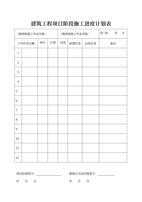 白色简约工程进度计划施工计划表模板