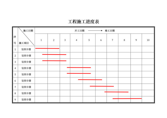 白色简约工程进度计划施工计划表模板