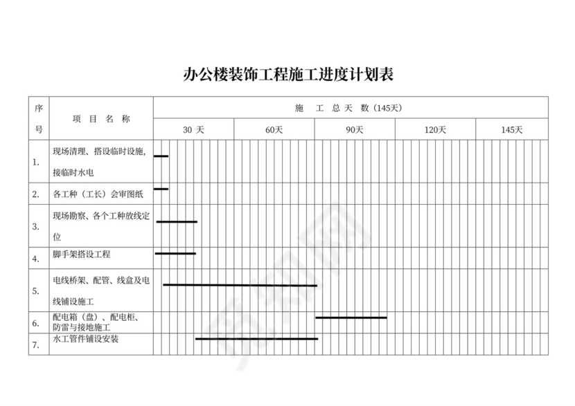 白色简约工程进度计划施工计划表模板