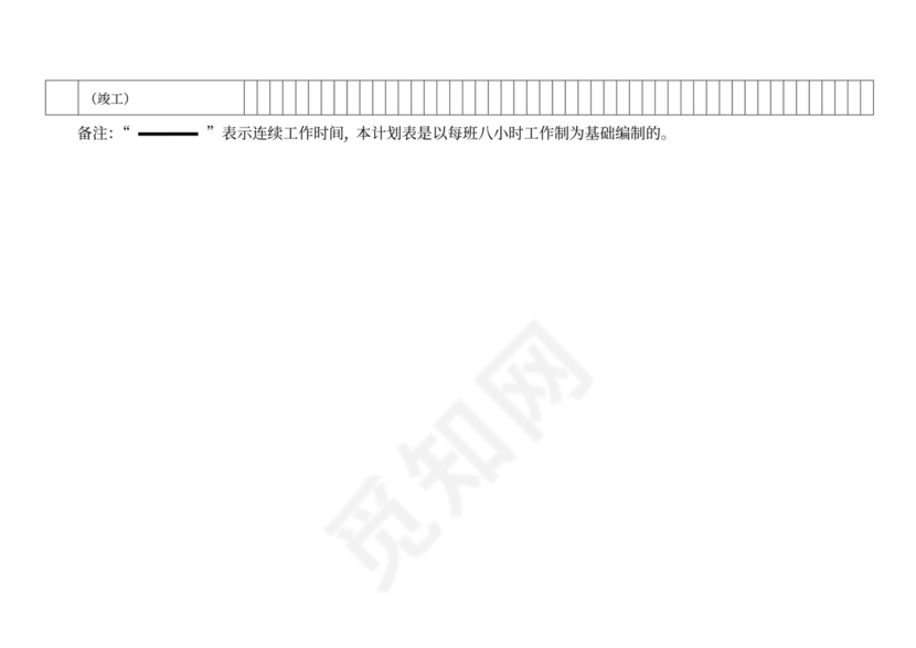 白色简约工程进度计划施工计划表模板