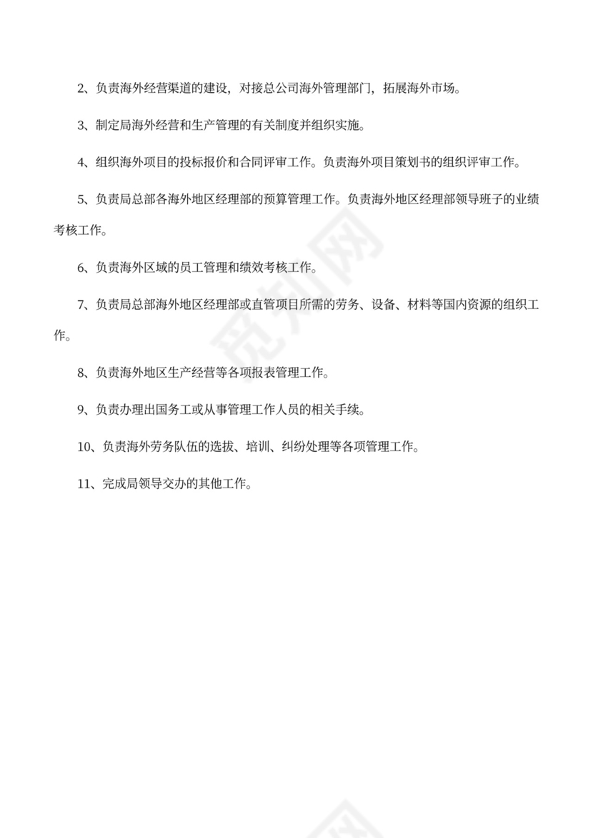 各部门或岗位职责说明部门岗位职责