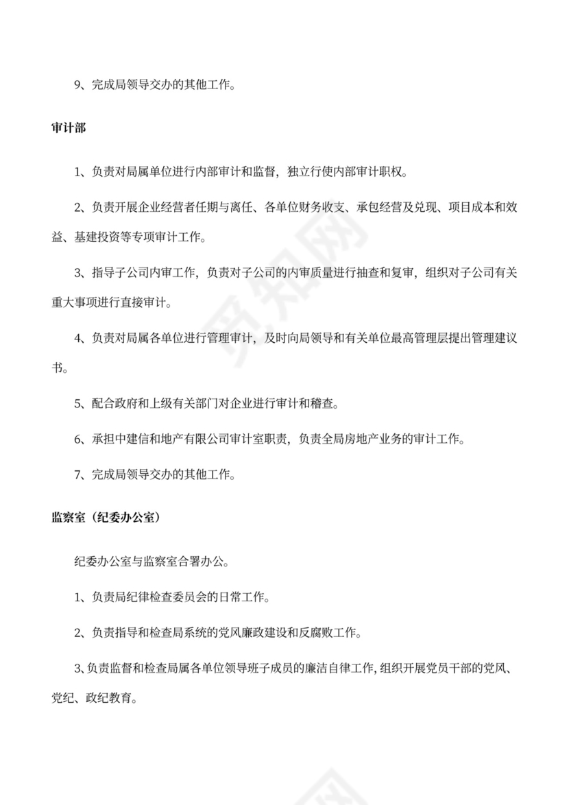 各部门或岗位职责说明部门岗位职责