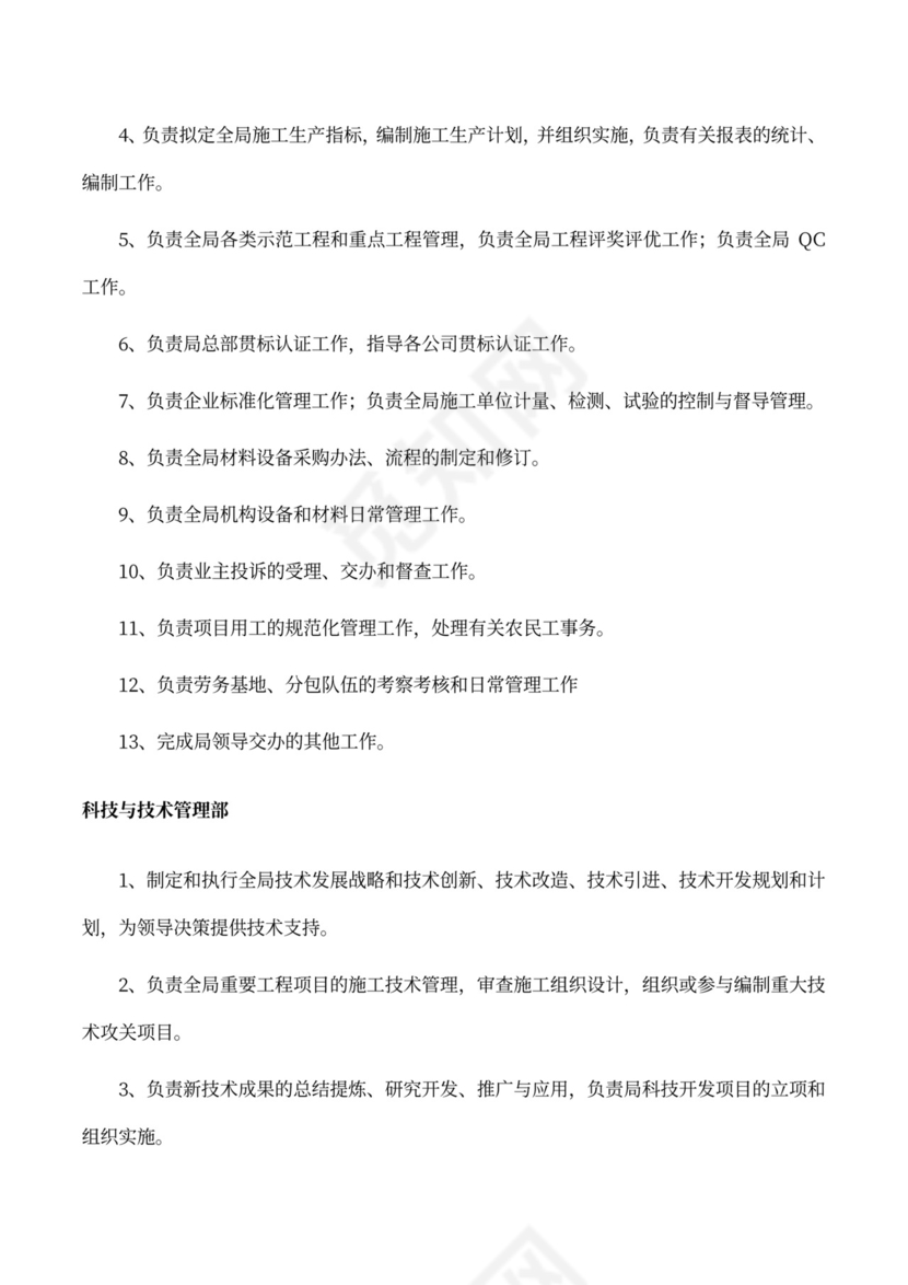 各部门或岗位职责说明部门岗位职责