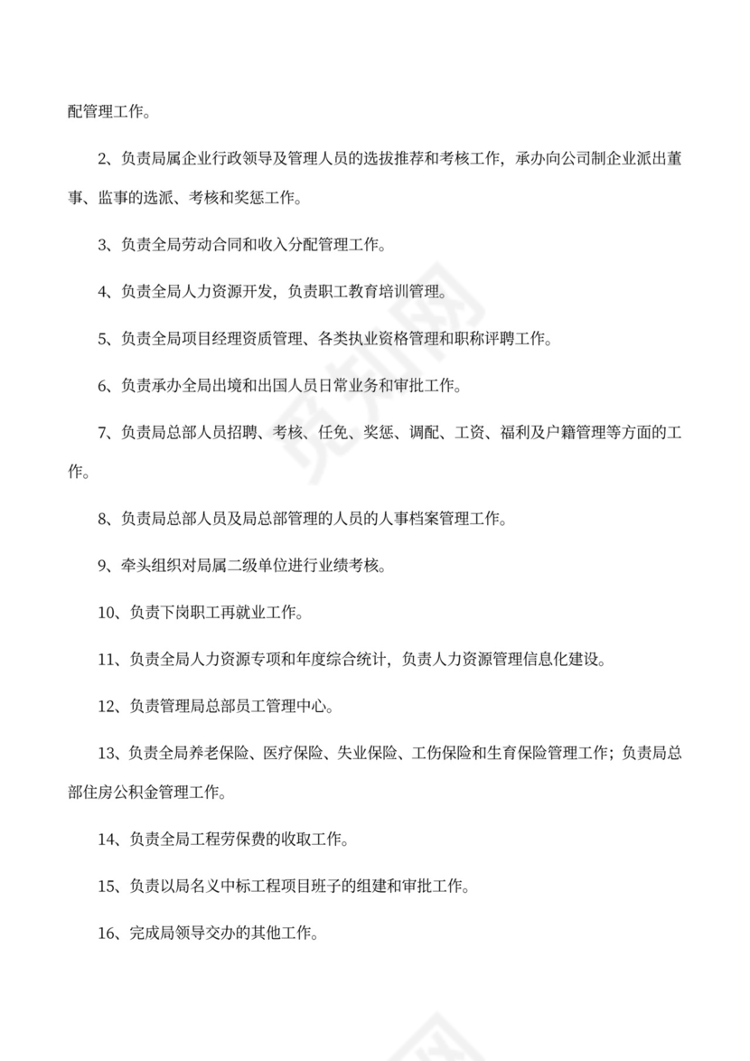 各部门或岗位职责说明部门岗位职责