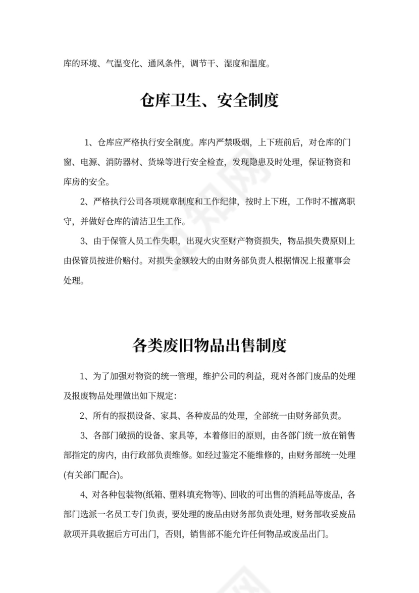 仓库保管员岗位职责模板仓管员岗位职责