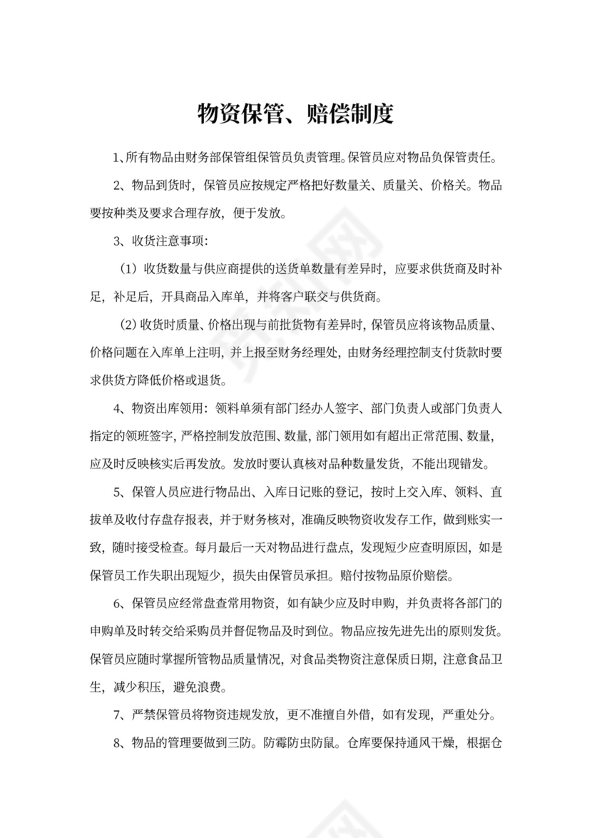 仓库保管员岗位职责模板仓管员岗位职责