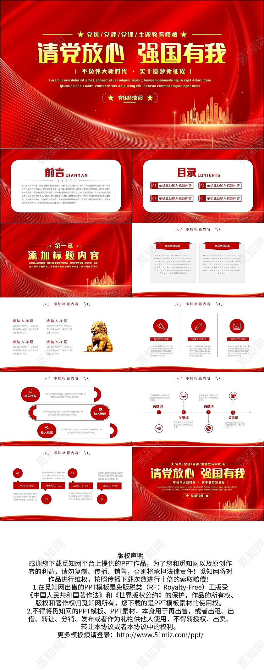 红色简约请党放心强国有我PPT模板宣传PPT动态PPT