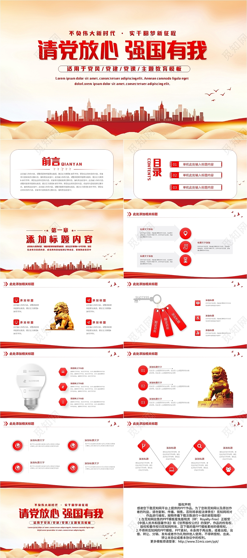 红色简约请党放心强国有我PPT模板宣传PPT动态PPT