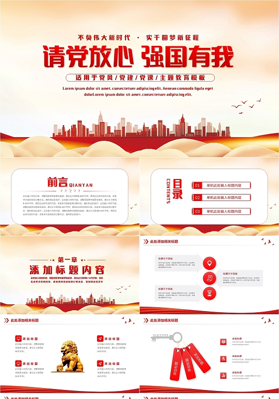 红色简约请党放心强国有我PPT模板宣传PPT动态PPT