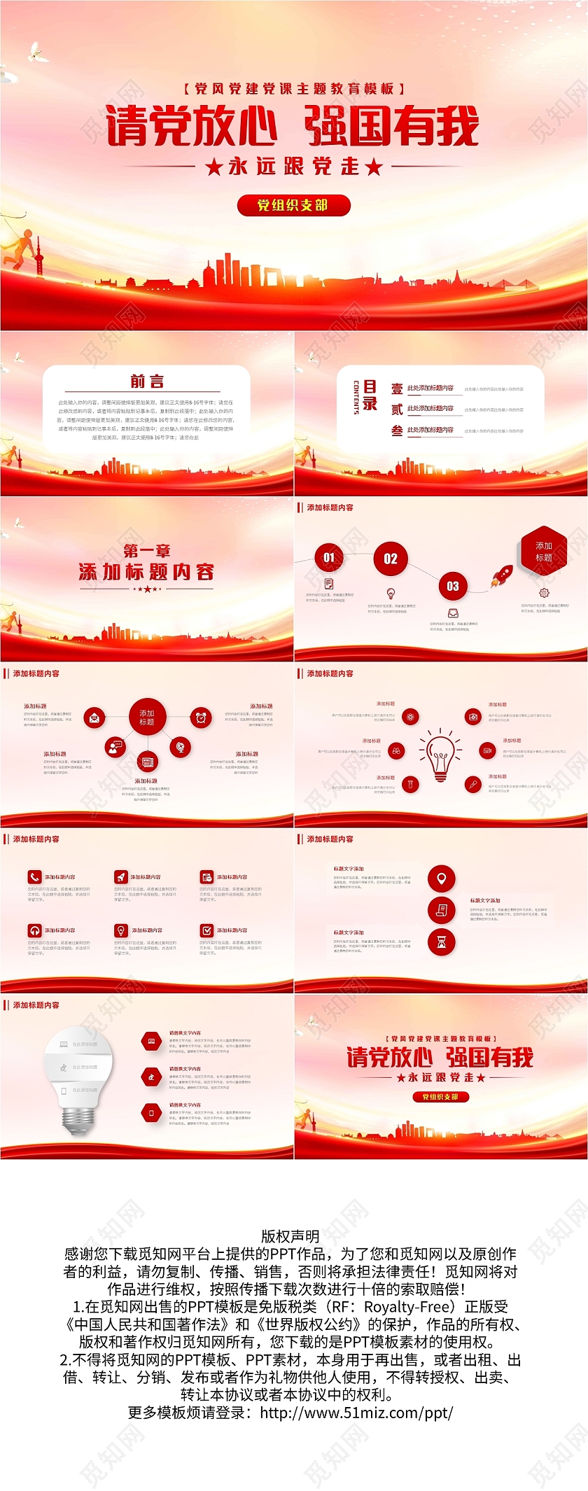 红色简约请党放心强国有我PPT模板宣传PPT动态PPT
