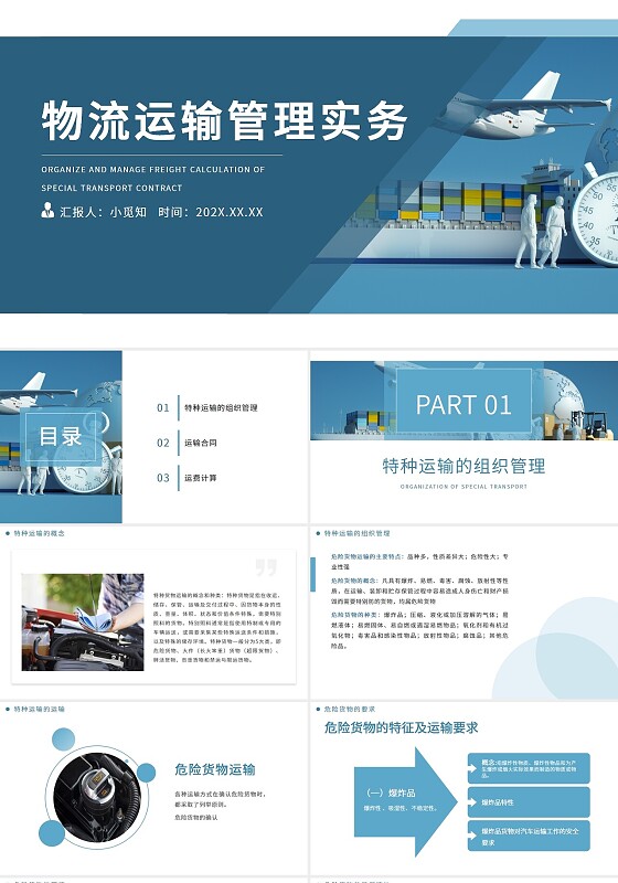 蓝色简约物流运输管理实务PPT模板物流运输管理实务2
