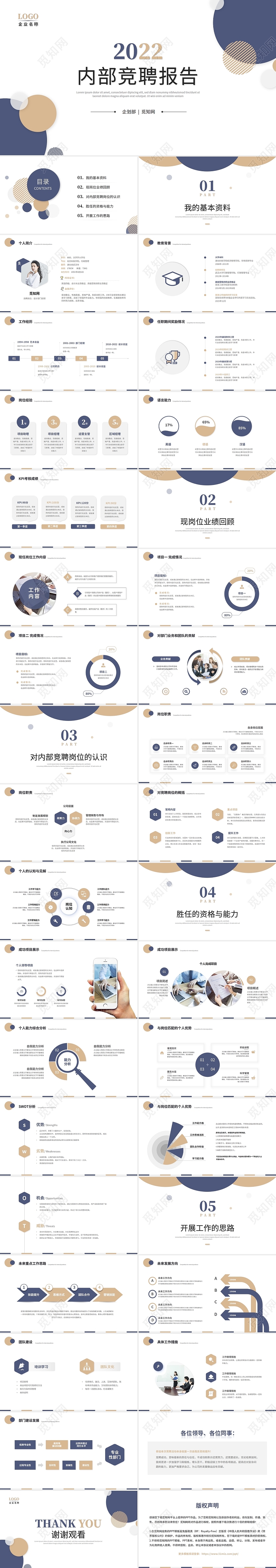 清新简约商务企业内部竞聘岗位竞聘岗位晋升自我介绍ppt模板