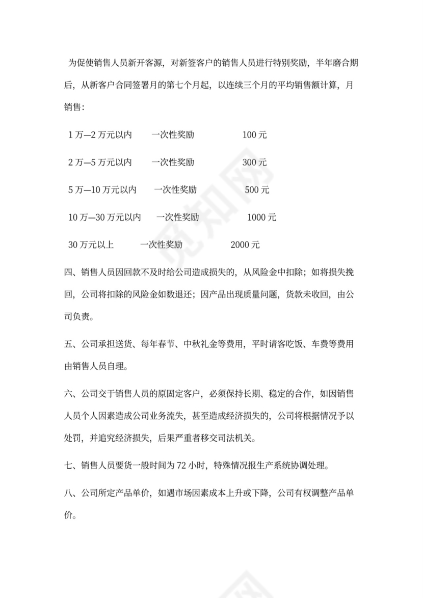白色简约业务员提成管理制度提成制度