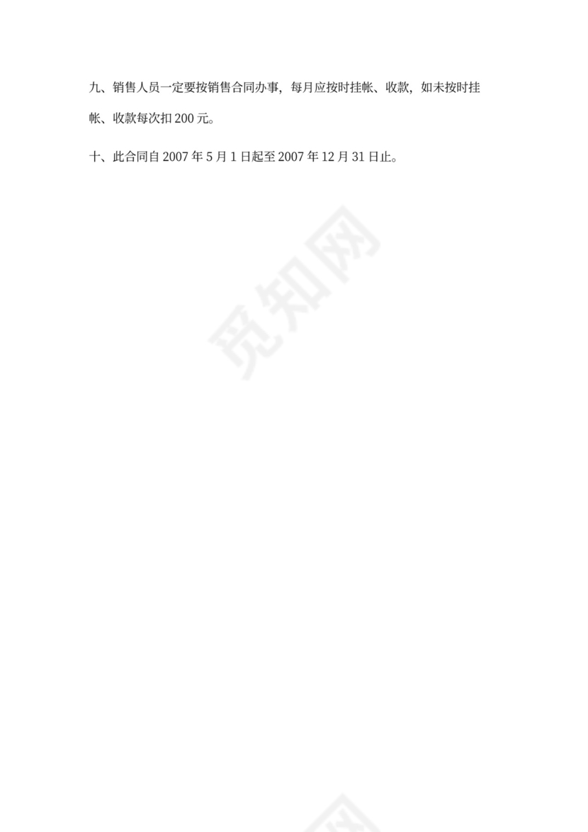 白色简约业务员提成管理制度提成制度