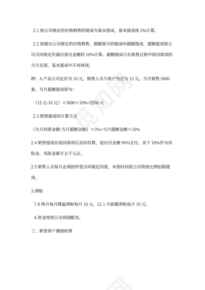 白色简约业务员提成管理制度提成制度