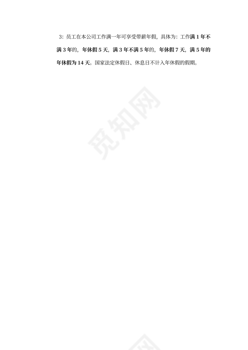 白色简约业务员提成管理制度提成制度