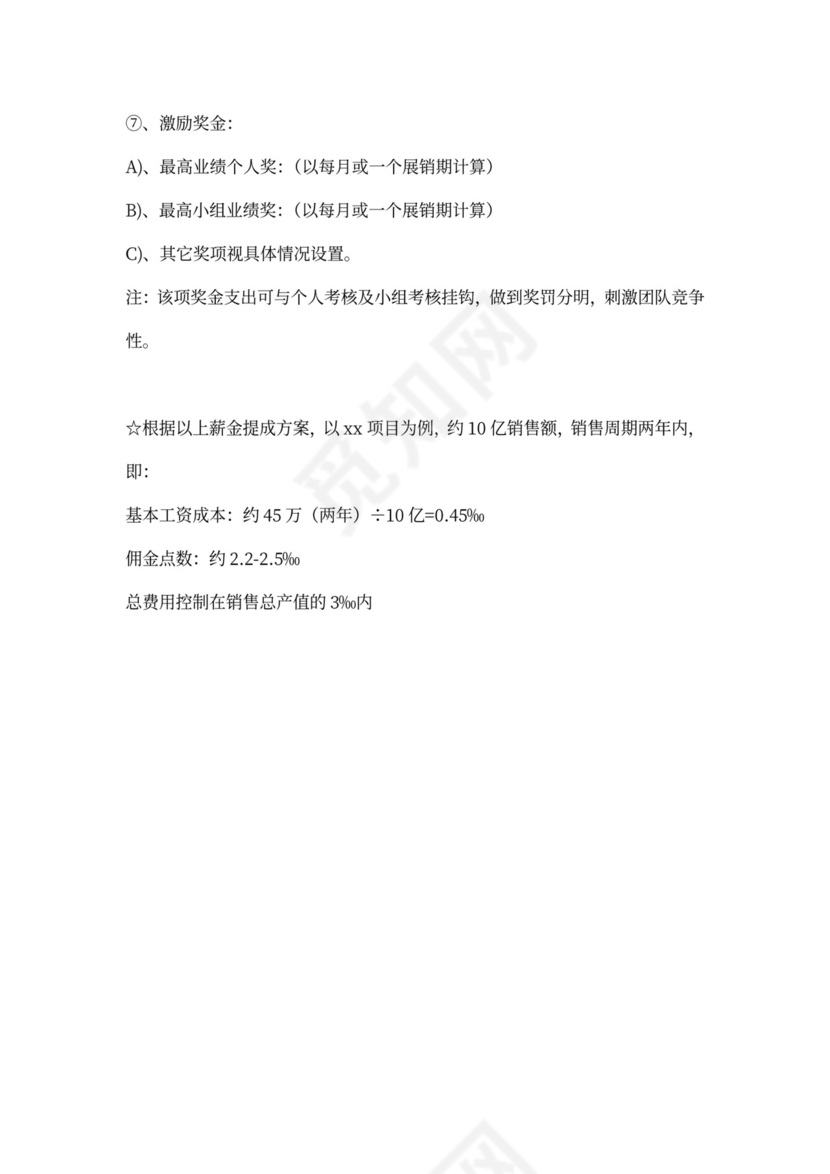 白色简约业务员提成管理制度提成制度