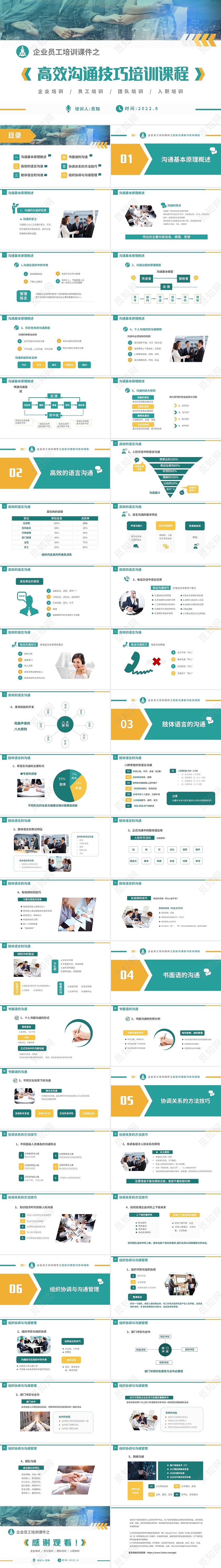 双色简约商务企业员工培训之高效沟通技巧培训课程