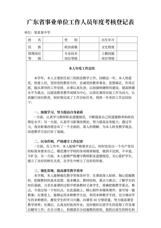 白色简约年度考核登记表