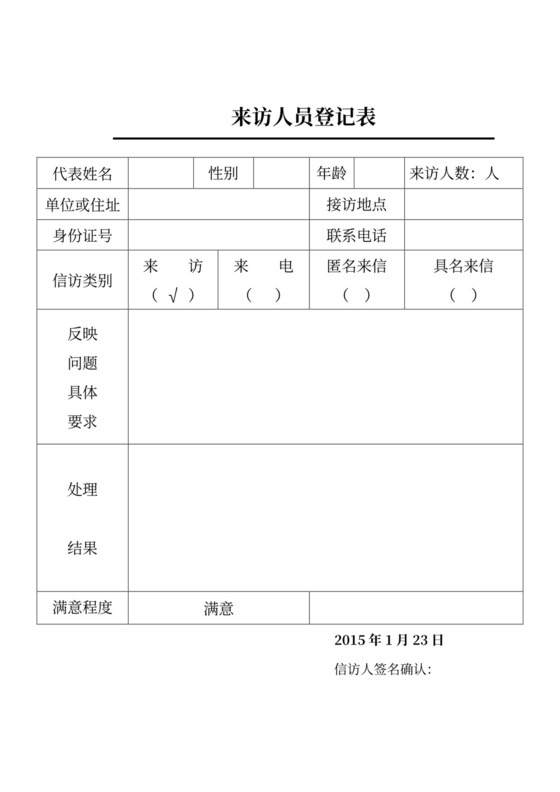 白色简约来访人员登记表