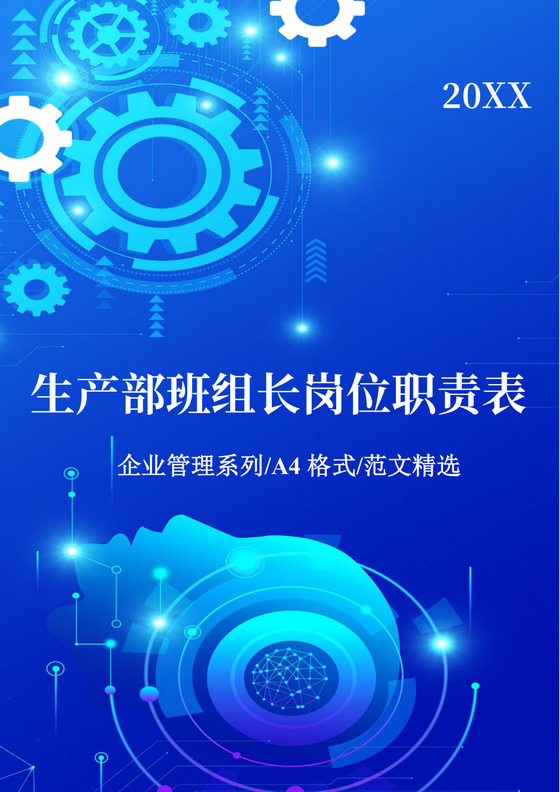 蓝色大气生产部岗位职责