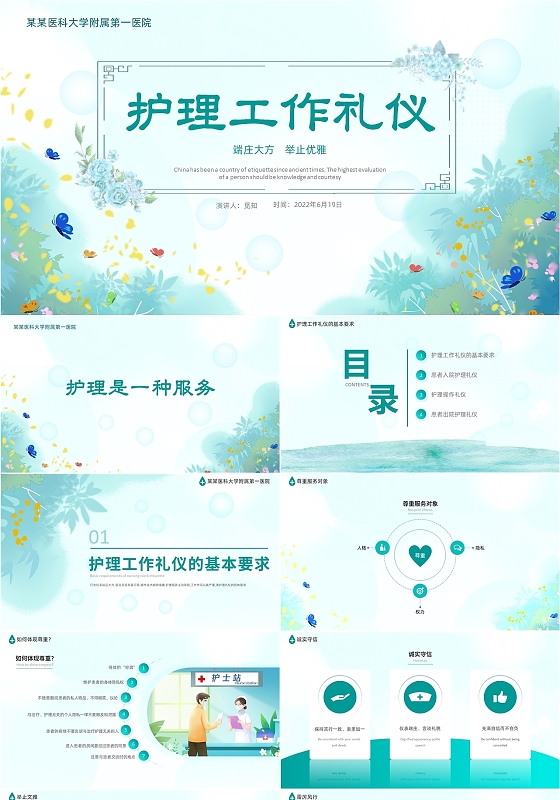 绿色花朵小清新护理工作礼仪培训PPT课件护理礼仪