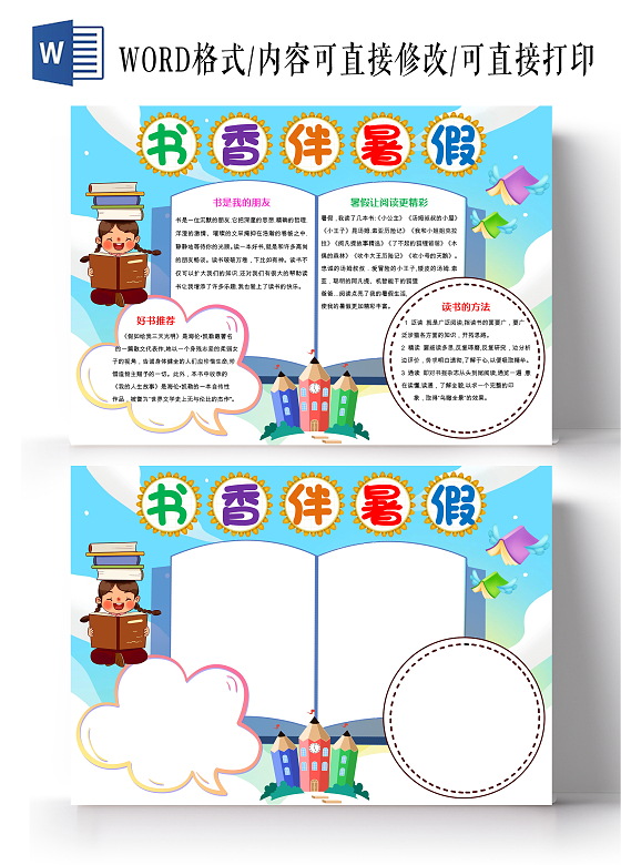 蓝色卡通书香伴暑假小报手抄报暑假阅读
