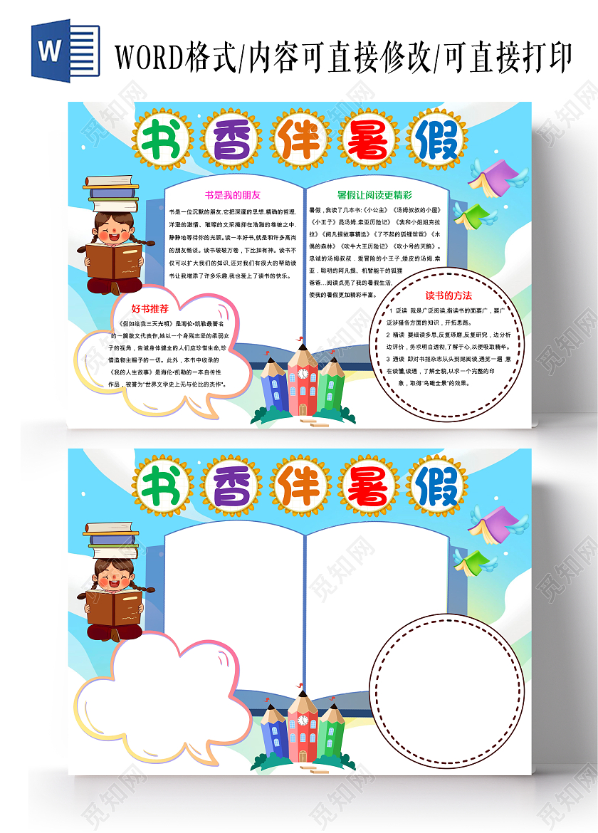 蓝色卡通书香伴暑假小报手抄报暑假阅读