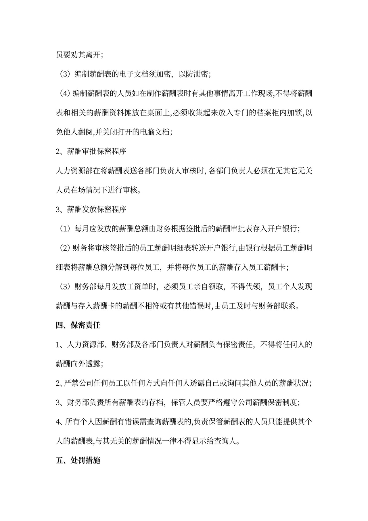 薪酬保密规章制度模板薪酬保密制度