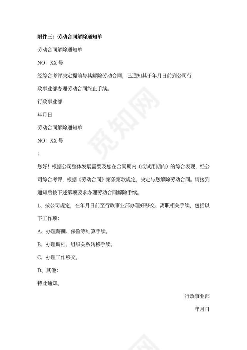 白色简约员工离职制度