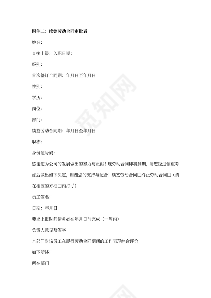 白色简约员工离职制度