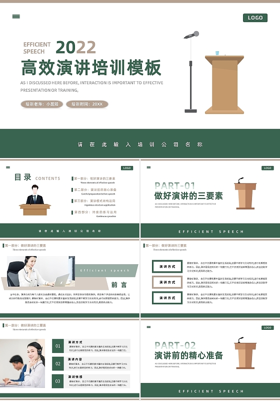 黄绿简约高效演讲培训模板PPT模板宣传PPT动态PPT企业培训团队建设