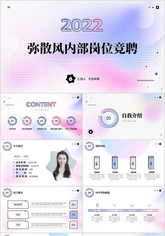 渐变粉紫色弥散风内部岗位竞聘职场竞选PPT内部竞聘
