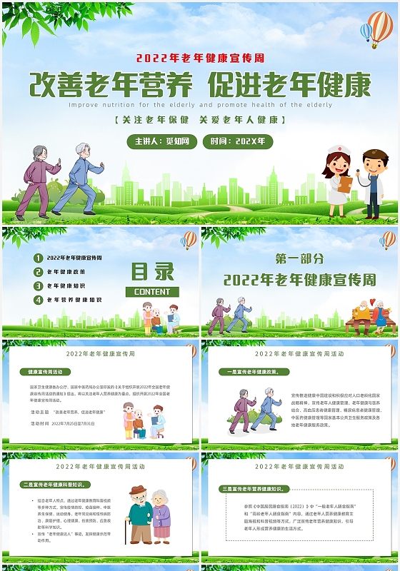 蓝色简约小清新2022老年健康宣传周主题PPT模板2022年老年健康宣传周
