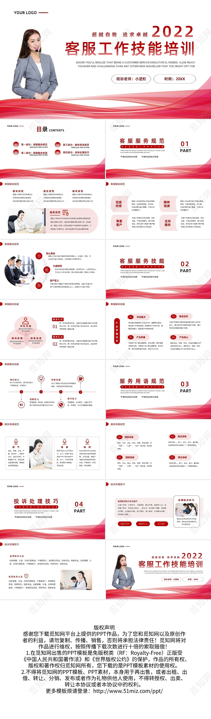 红色简约客服工作技能培训PPT模板宣传PPT动态PPT企业培训团队建设