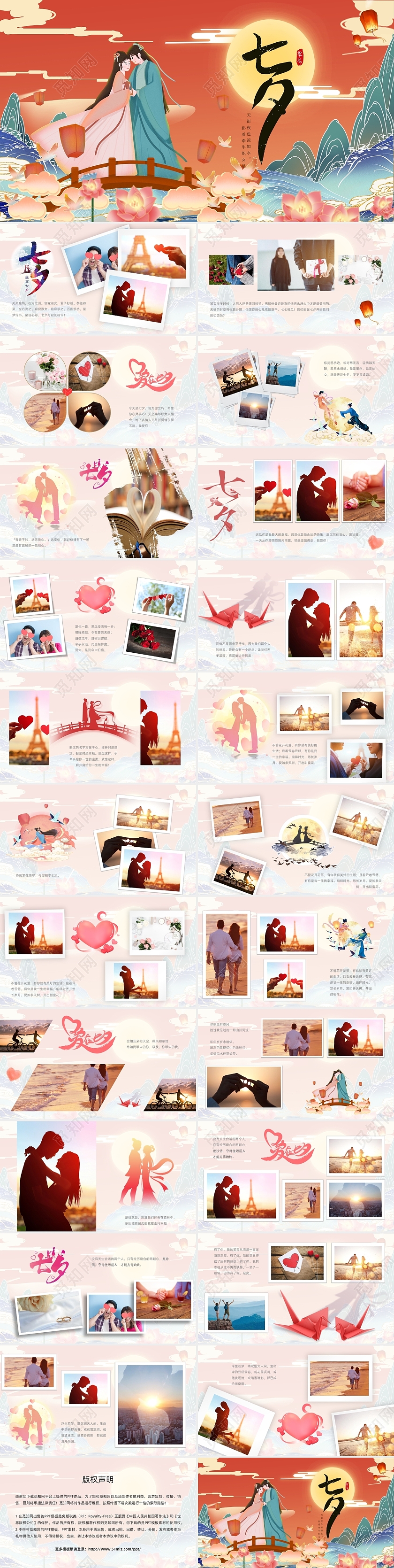国潮风七夕情人节相册PPT模板
